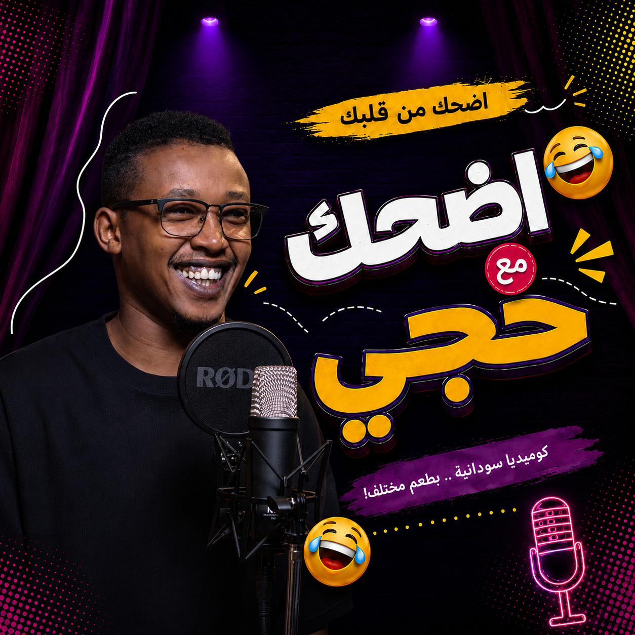 اضحك مع حجوو